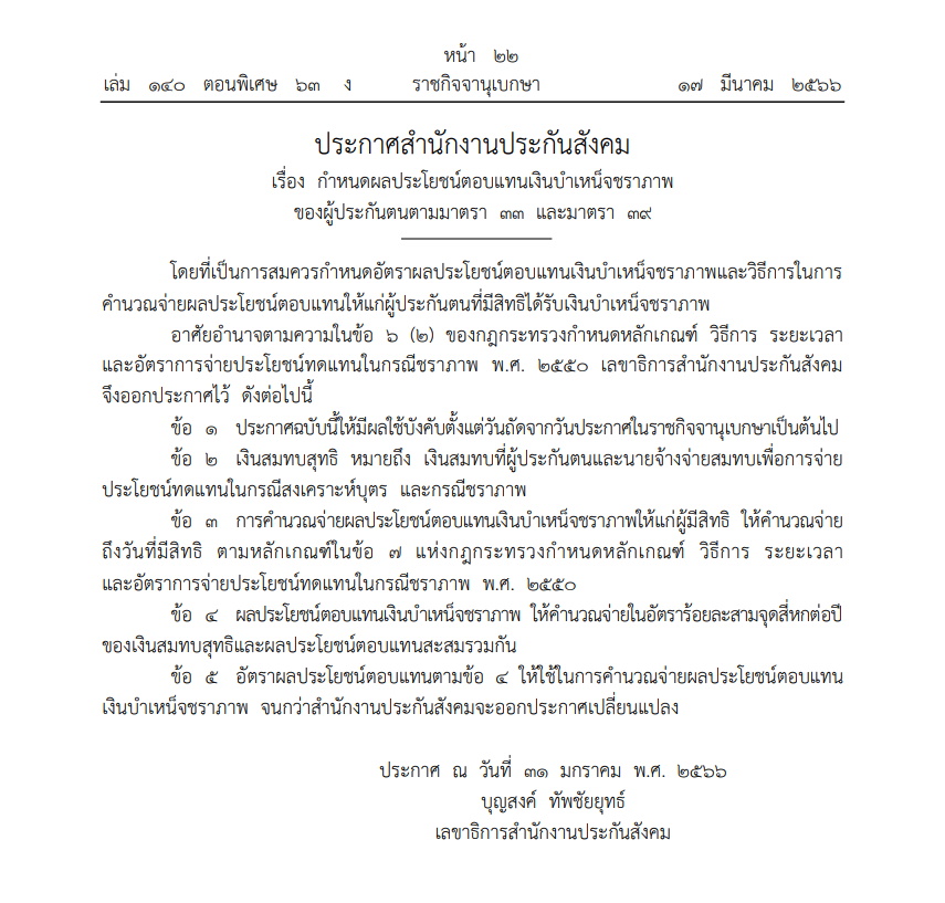 เงินบำเหน็จชราภาพ ม33-39