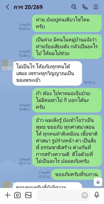 เปิดแชทคุยชายคลั่งรัวปืน