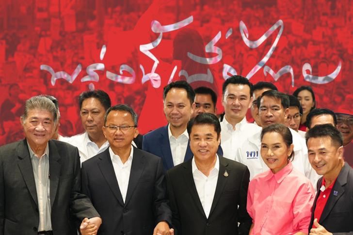 เพื่อไททยมาครบ พรรคเพื่อไทย