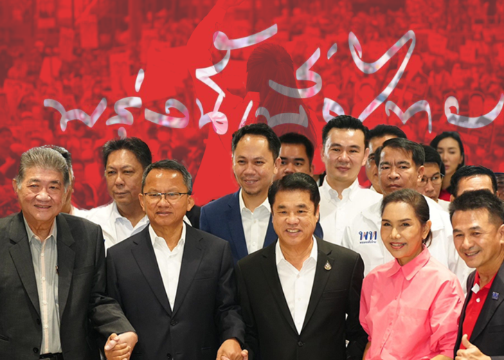 พรรคเพื่อไทย