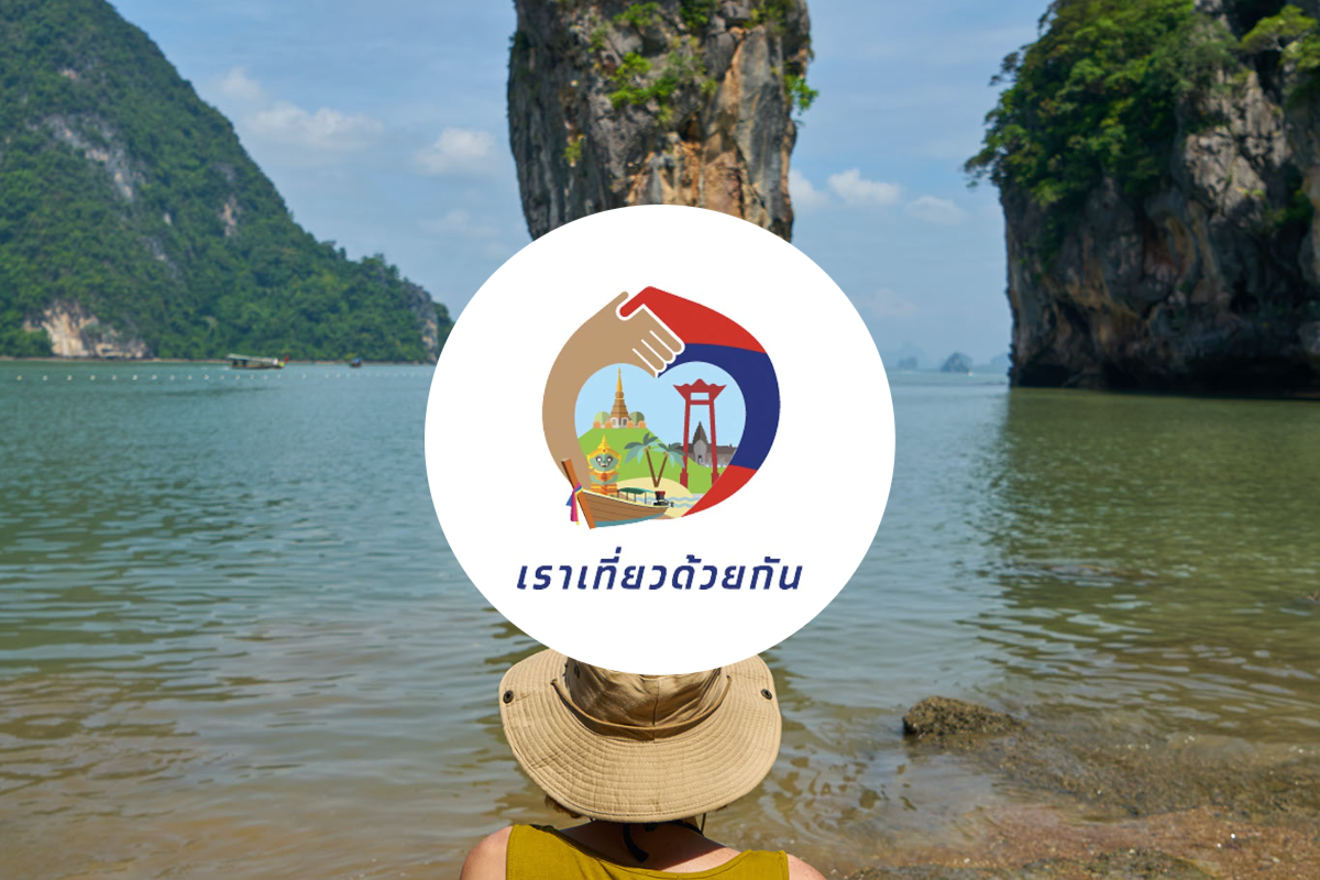 เราเที่ยวด้วยกัน เฟส 5 จองที่พักวันแรก ใช้สิทธิแล้วกว่า 2.79 แสนสิทธิ