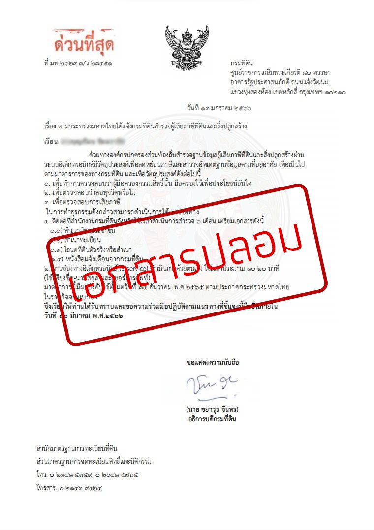 เอกสารปลอม
