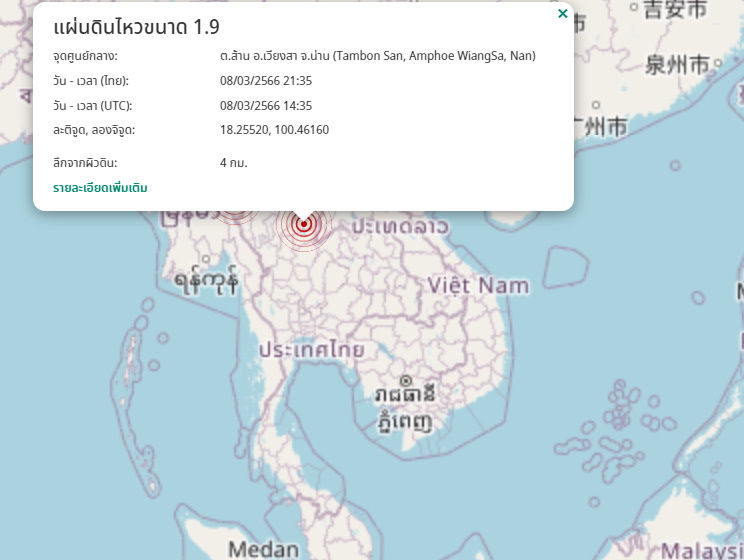 แผ่นดินไหว จ.น่าน-8 มี.ค.