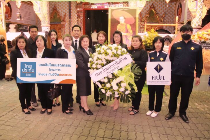 ไทยประกันชีวิต ไทยประกันชีวิต