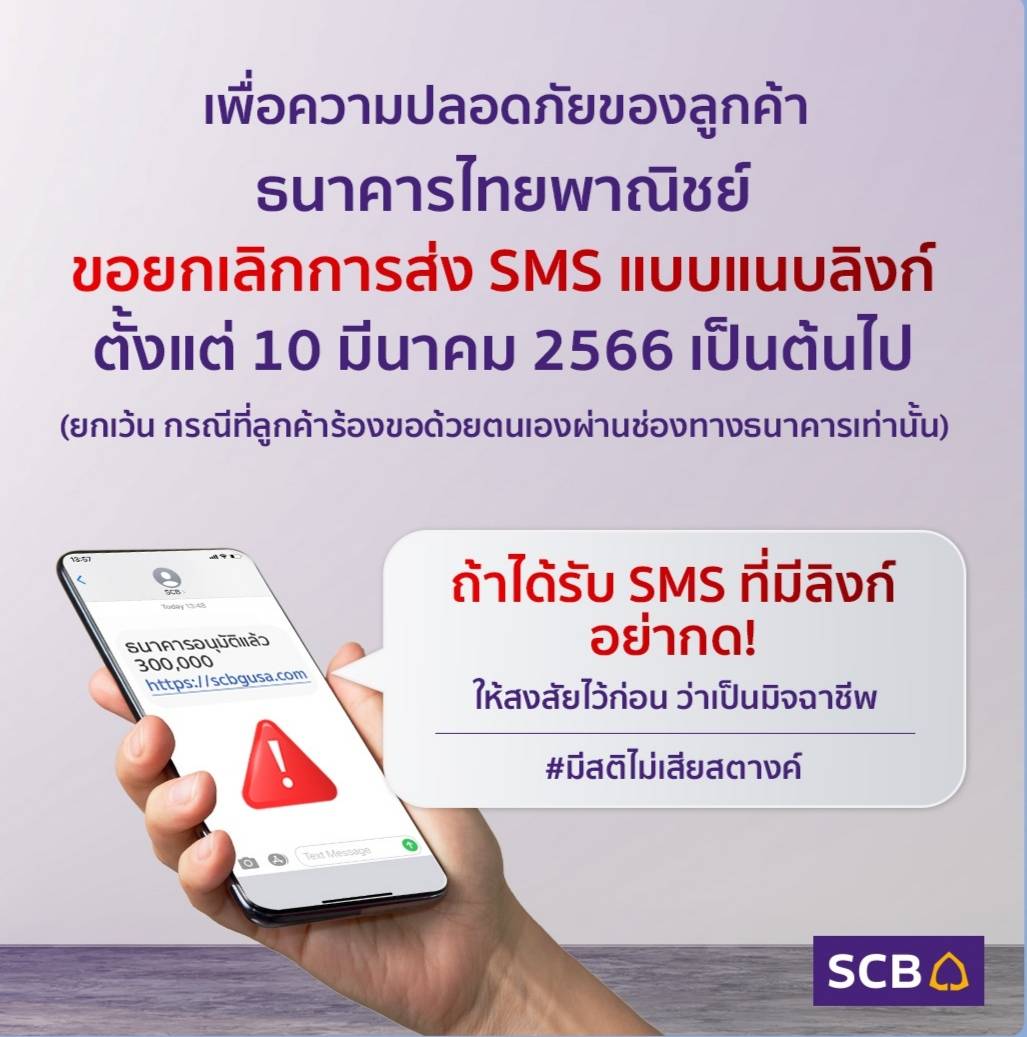 ไทยพาณิชย์ ยกเลิกลิงก์
