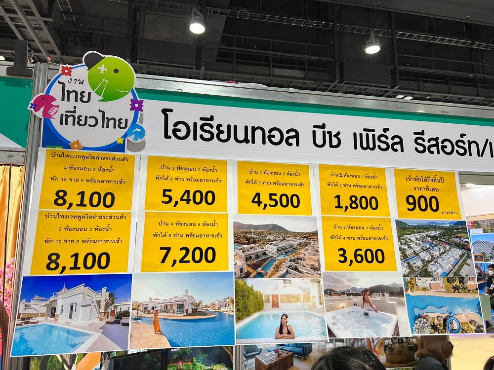 ไทยเที่ยวไทย ทัวร์ในประเทศ พูลวิลลา 8100 บาท