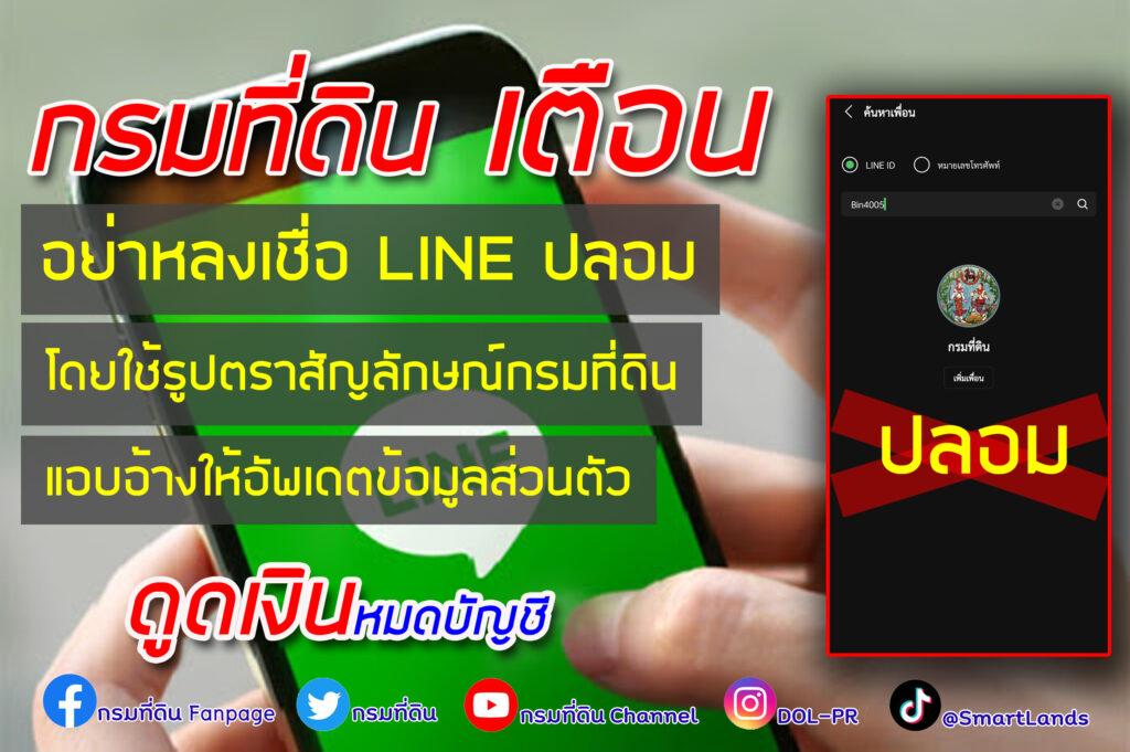 ไลน์ปลอม