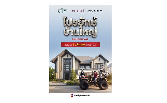 เอพี ไทยแลนด์ จัดแคมเปญ #HUGEHOME โปรยักษ์ บ้านใหญ่ แจกคลั่ง 4 แพ็กเกจ สูงสุด 4 แสน ลดใหญ่ สูงสุด 5 ล้านบาท