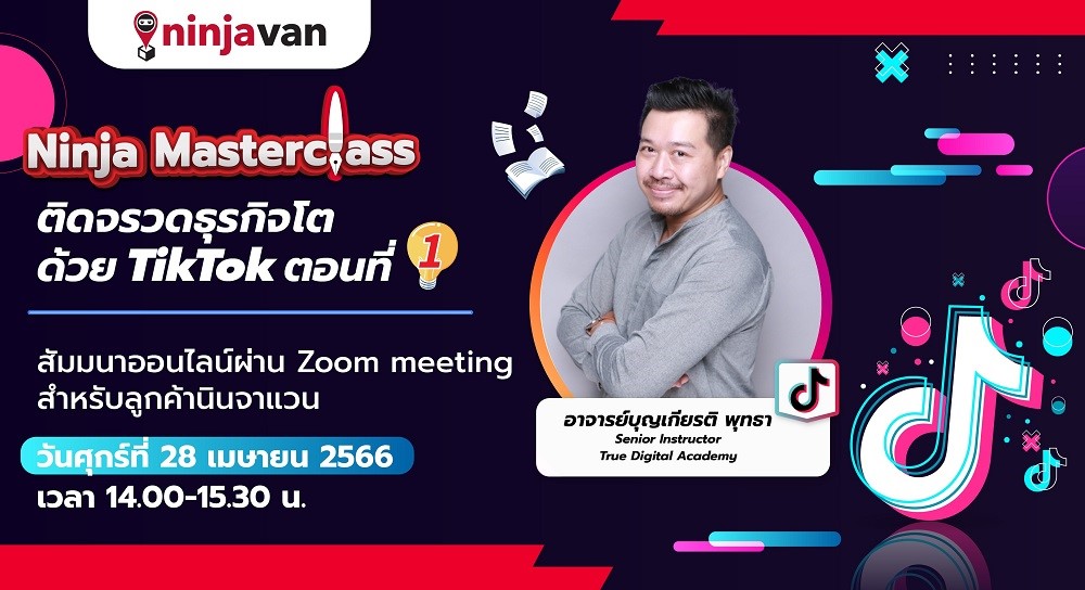 นินจาแวน ประเทศไทย เดินหน้าสานต่อกิจกรรมเสริมแกร่งผู้ค้าออนไลน์ เปิดสอนคลาสออนไลน์ฟรี