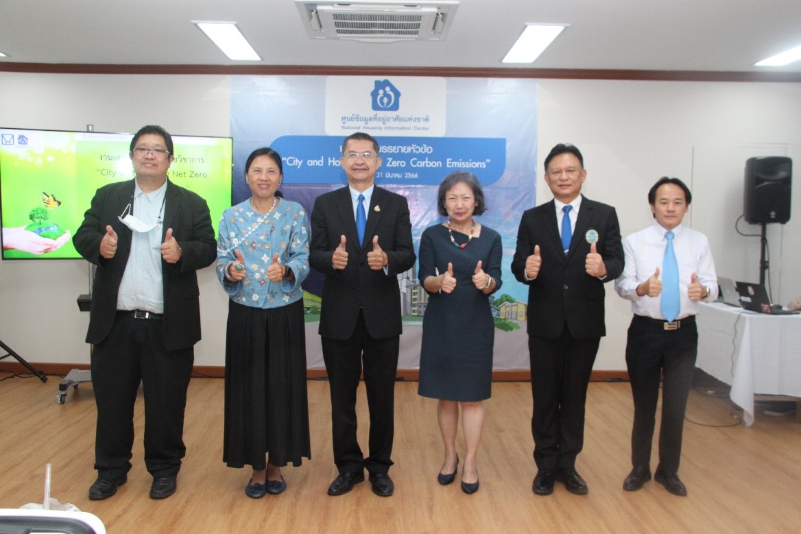 การเคหะแห่งชาติจัดเสวนา “City and Housing Net Zero Carbon Emissions” ประกาศเป้าหมาย “ปล่อยก๊าซเรือนกระจกสุทธิเป็นศูนย์”