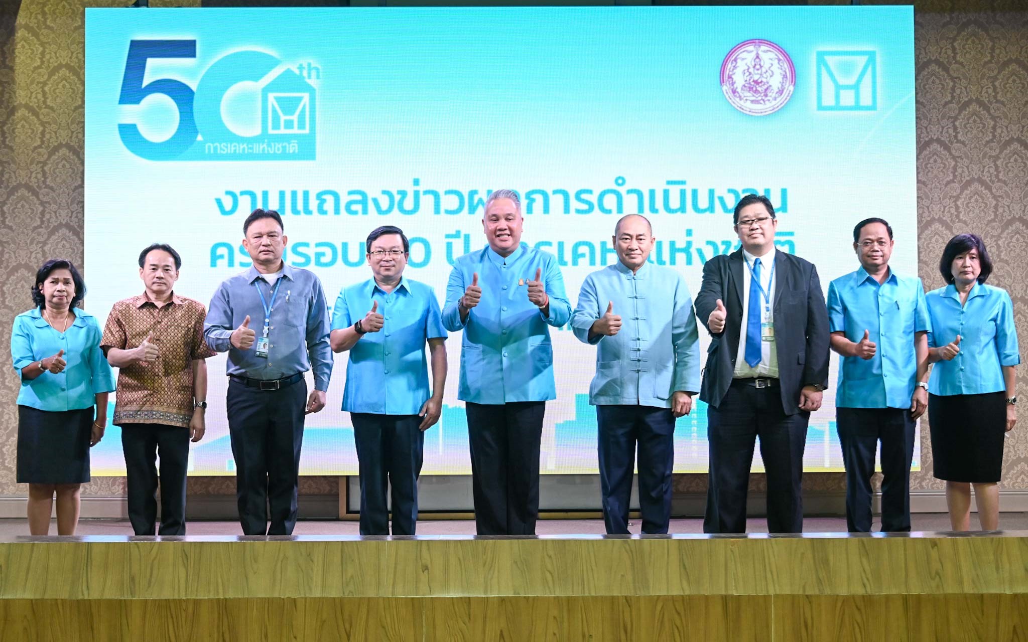 50 ปี การเคหะแห่งชาติ “สร้างบ้าน สร้างสุข เพื่อคุณภาพชีวิตที่ดี”
