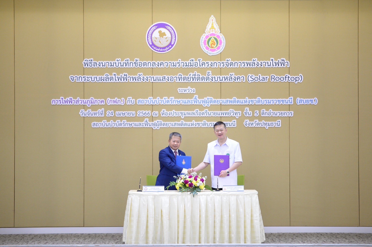 PEA ร่วมกับ สถาบันบำบัดรักษาและฟื้นฟูผู้ติดยาเสพติดแห่งชาติบรมราชชนนี กรมการแพทย์