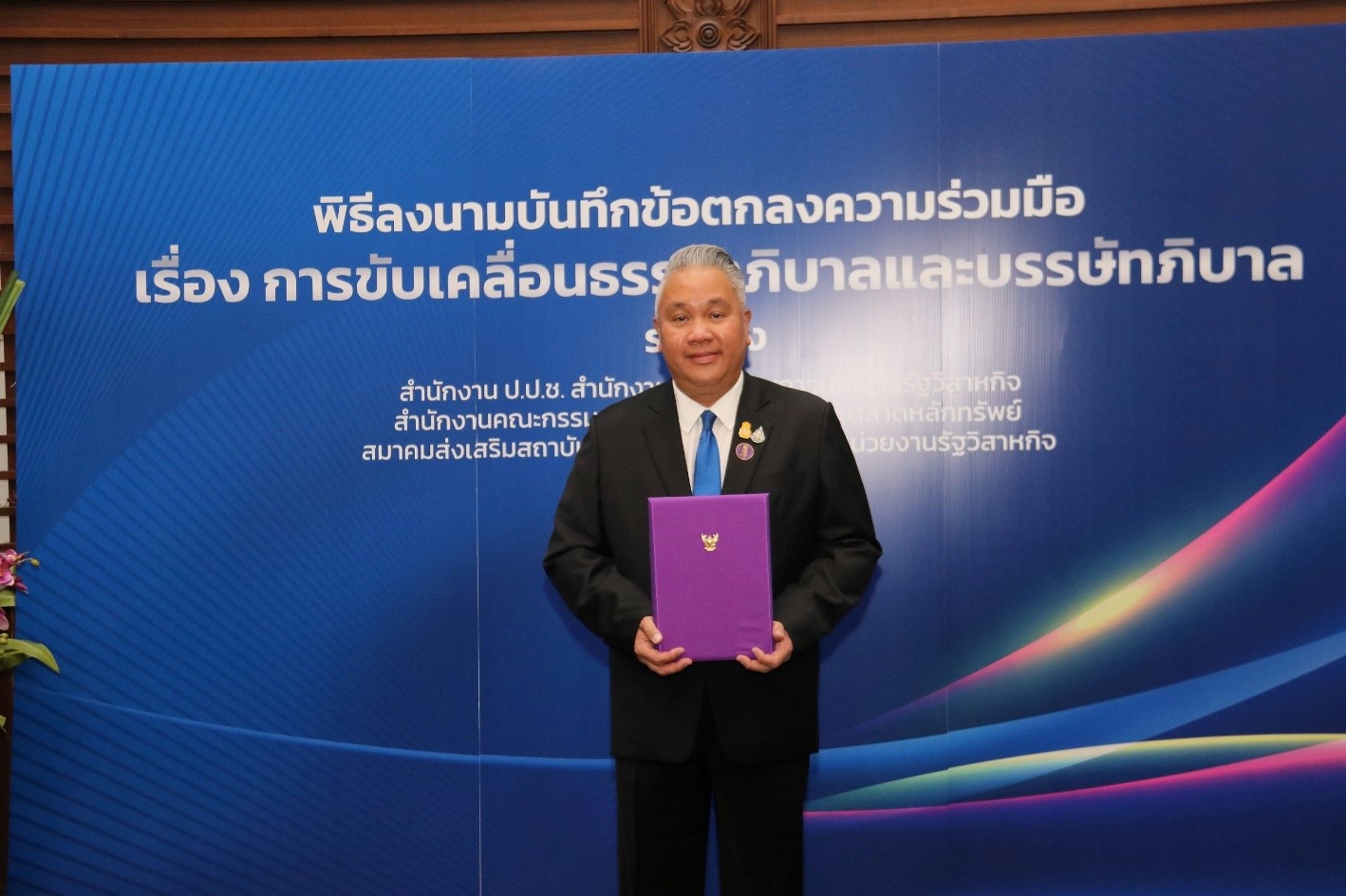การเคหะแห่งชาติร่วมลงนามขับเคลื่อนธรรมาภิบาลและบรรษัทภิบาล