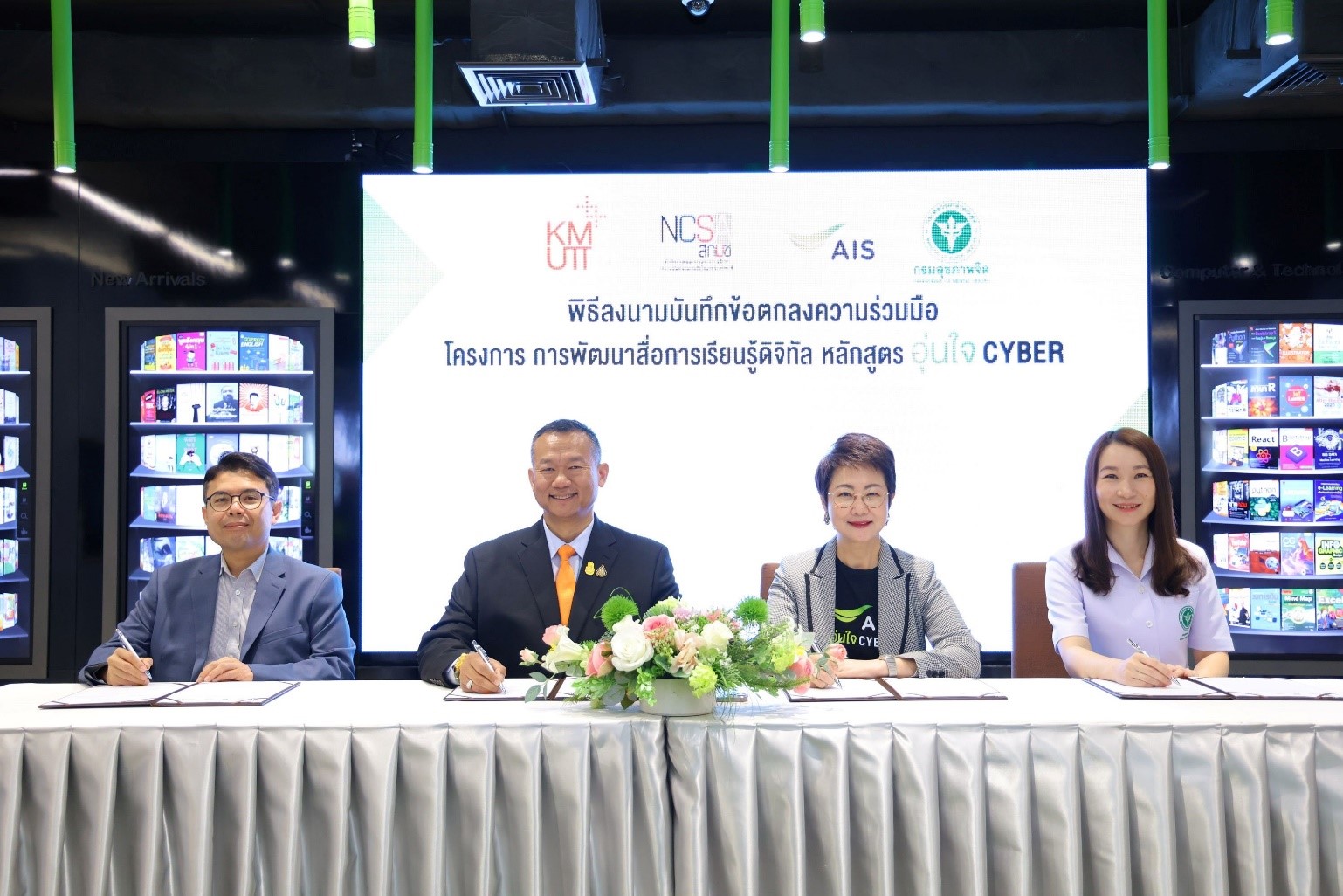 AIS ผนึก สกมช. สร้างภูมิคุ้มกันภัยไซเบอร์ เสริมทักษะสร้างพลเมืองดิจิทัล ให้คนไทยทุกกลุ่ม