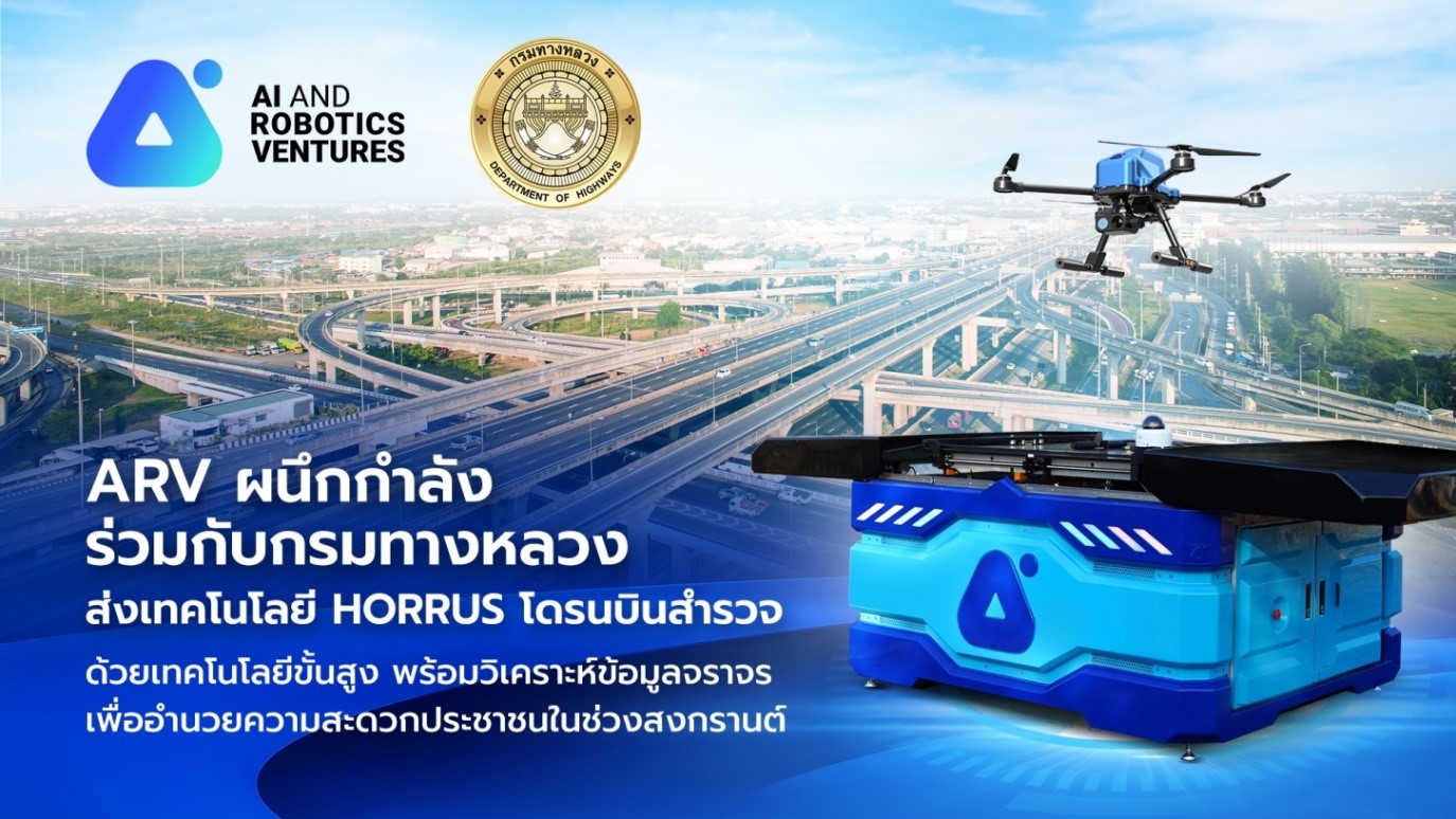ARV ผนึกกำลัง ร่วมกับกรมทางหลวง ส่งเทคโนโลยี HORRUS โดรนบินสำรวจด้วยเทคโนโลยีขั้นสูง