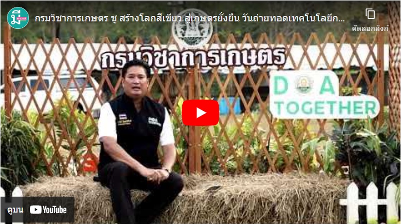งานวันถ่ายทอดเทคโนโลยีการผลิตพืชภาคใต้ เปิดอย่างยิ่งใหญ่ เกษตรกรกว่าพันคนร่วมเรียนรู้