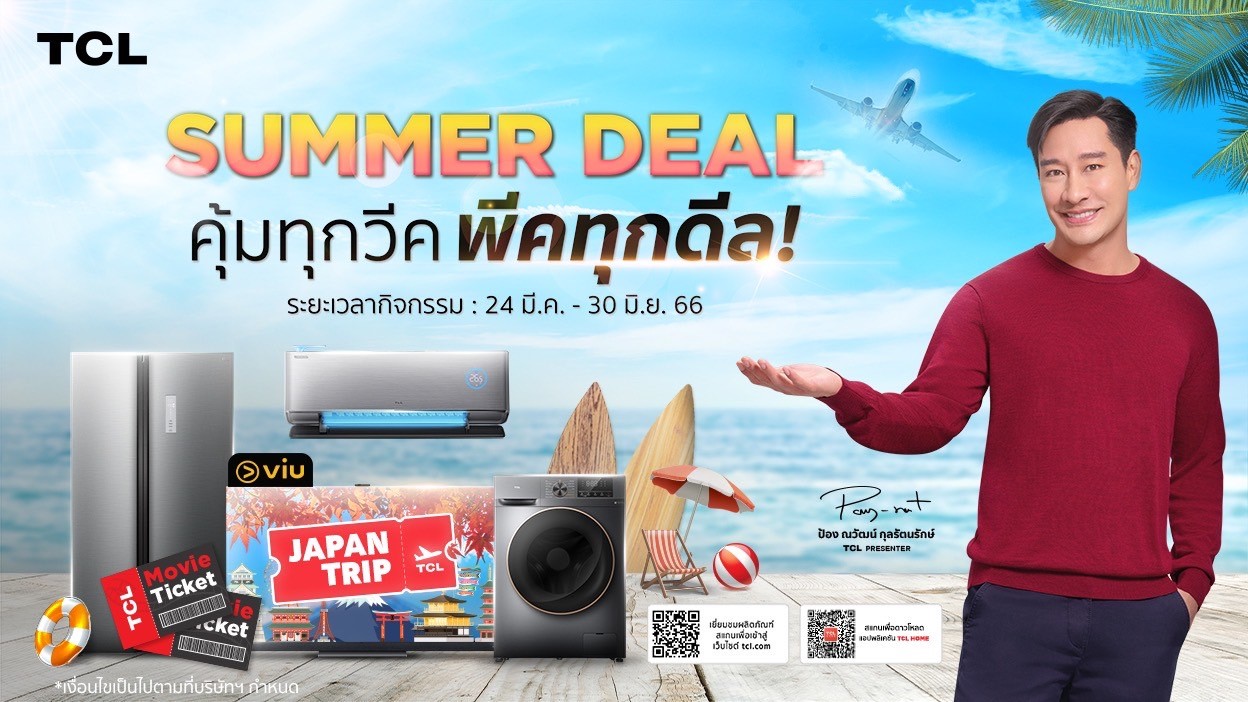 TCL ตอบแทนลูกค้าจัดแคมเปญ “TCL Summer Deal คุ้มทุกวีค พีคทุกดีล”