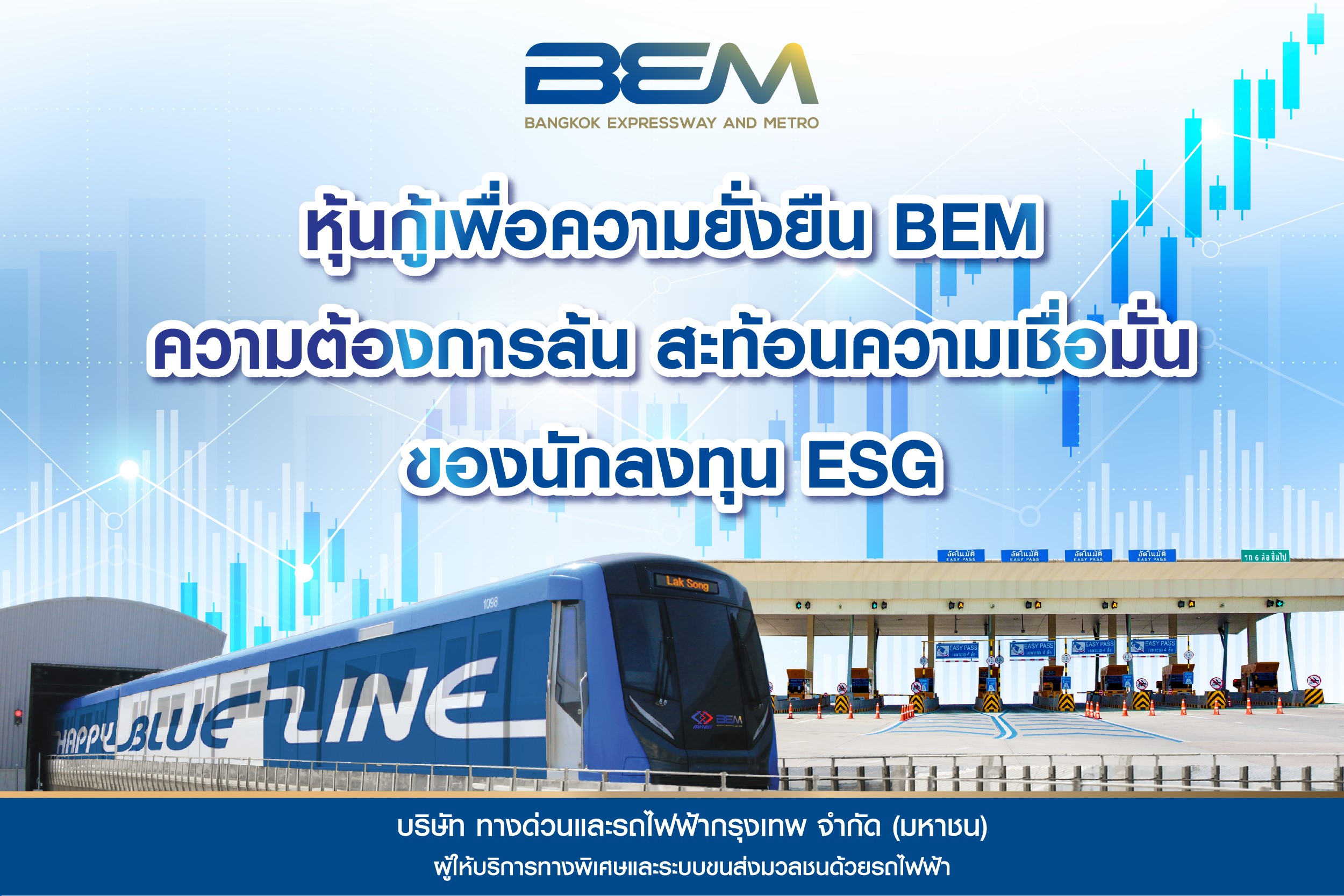 หุ้นกู้เพื่อความยั่งยืน BEM ความต้องการล้น สะท้อนความเชื่อมั่นของนักลงทุน ESG