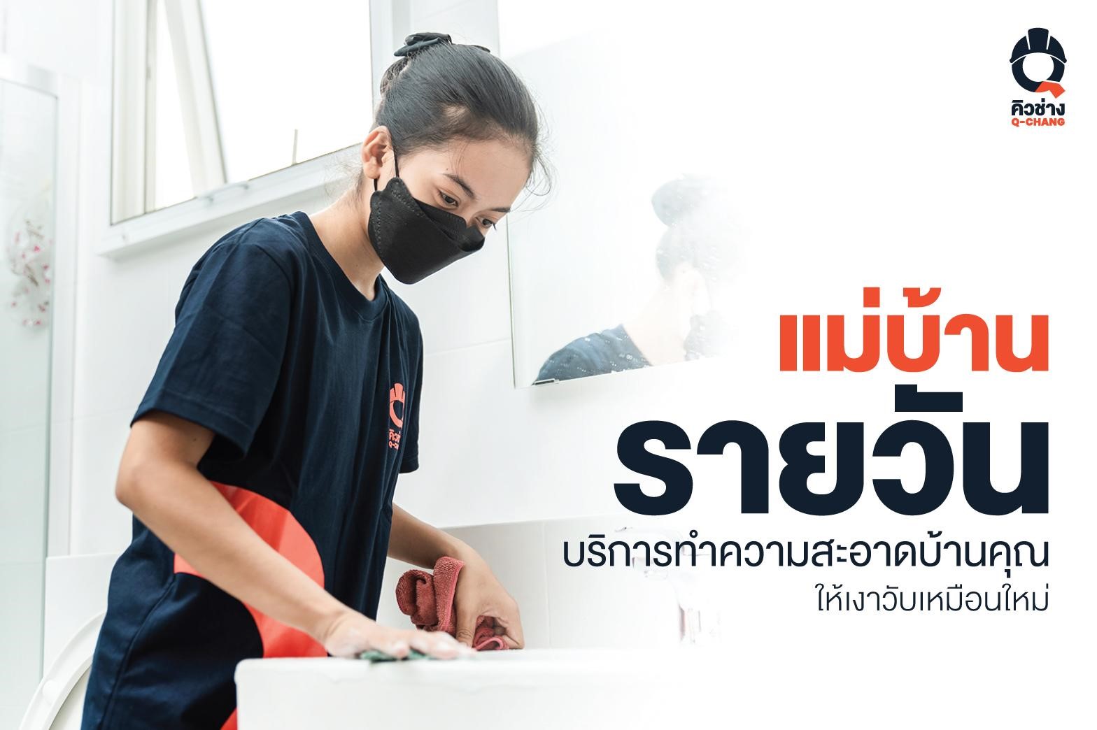 แม่บ้าน