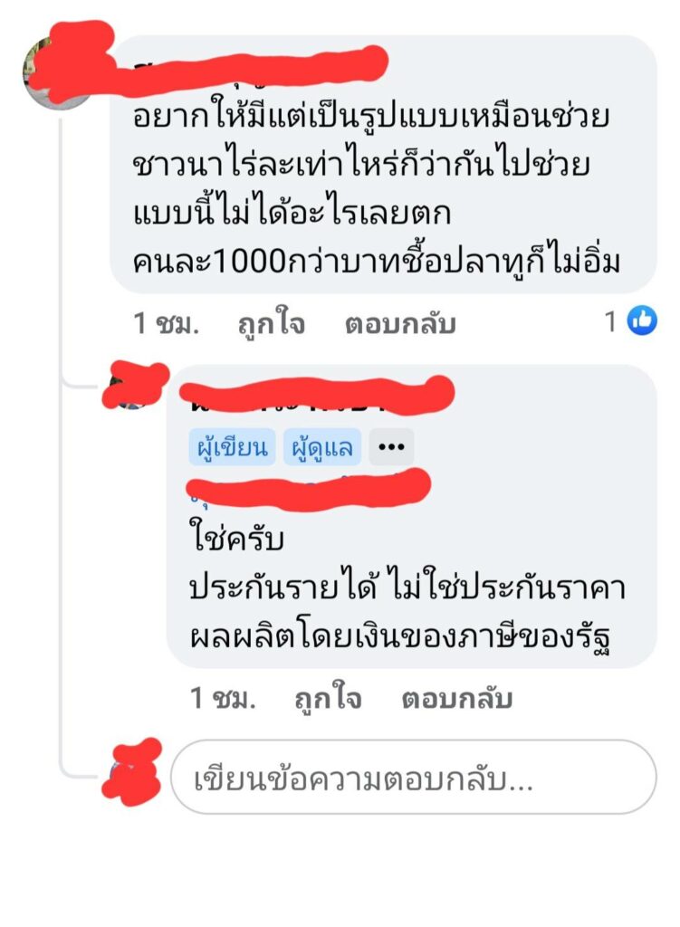 ชาวสวนยางโพลล์