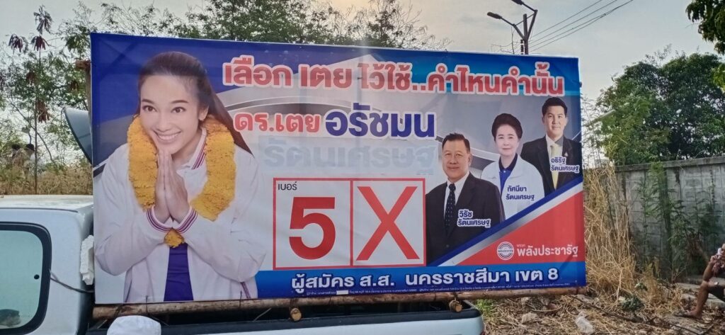 พรรคพลังประชารัฐ