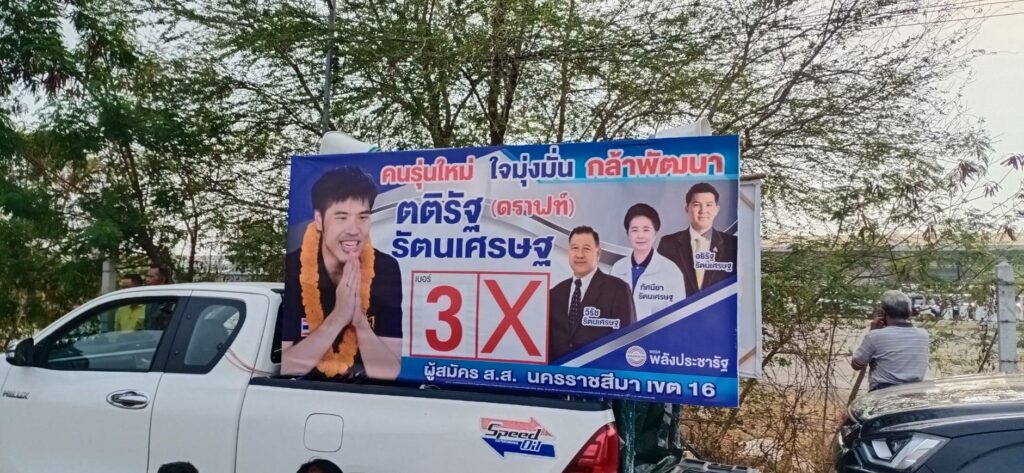 พรรคพลังประชารัฐ