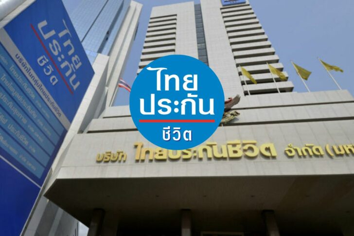 ไทยประกันชีวิต ไทยประกันชีวิต
