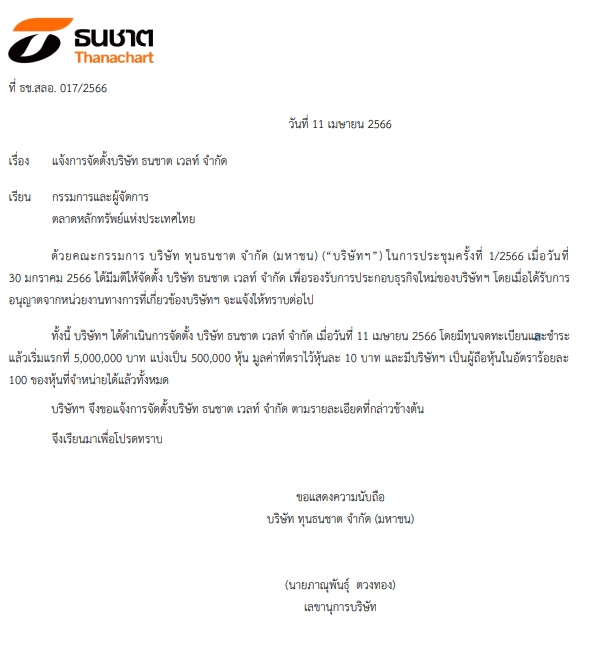 ธนชาต เวลท์