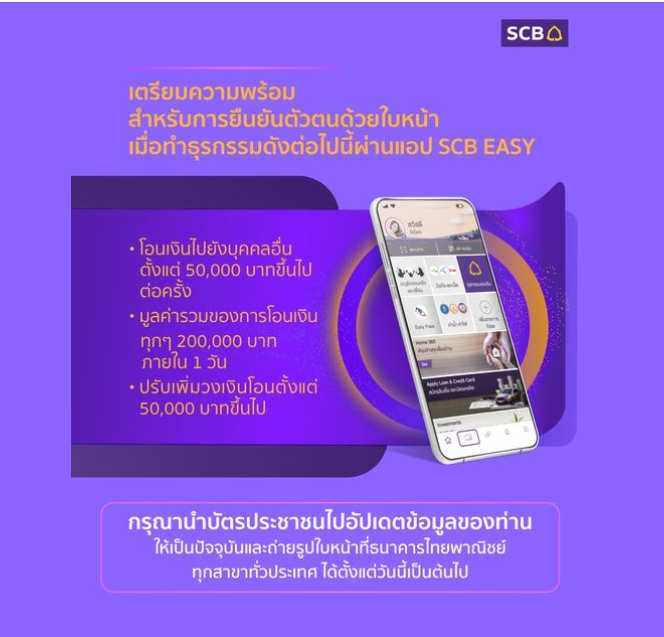 แอป “SCB EASY”