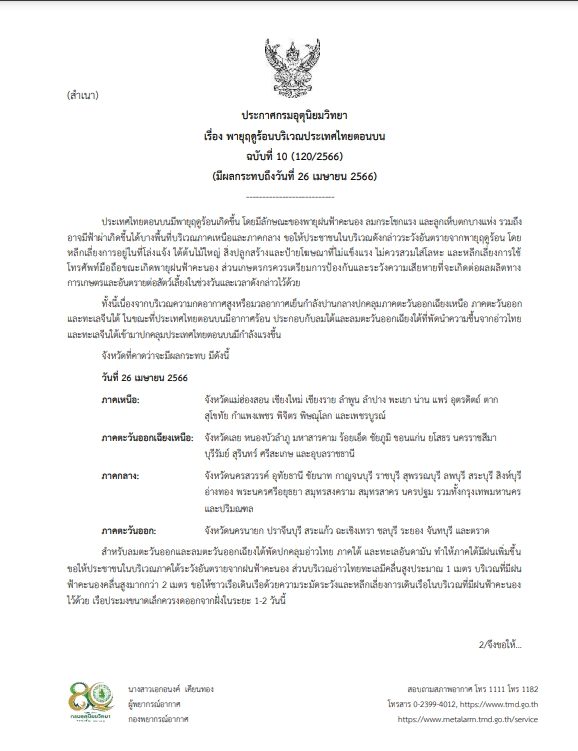 พายุฤดูร้อน