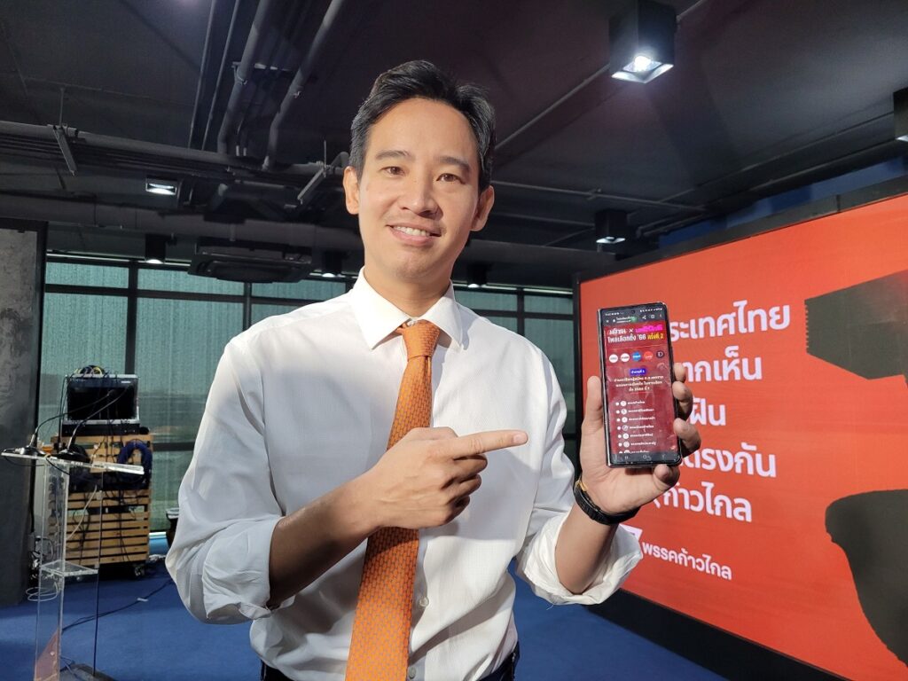 พิธา โหวต มติชน เดลินิวส์ ครั้งที่ 2