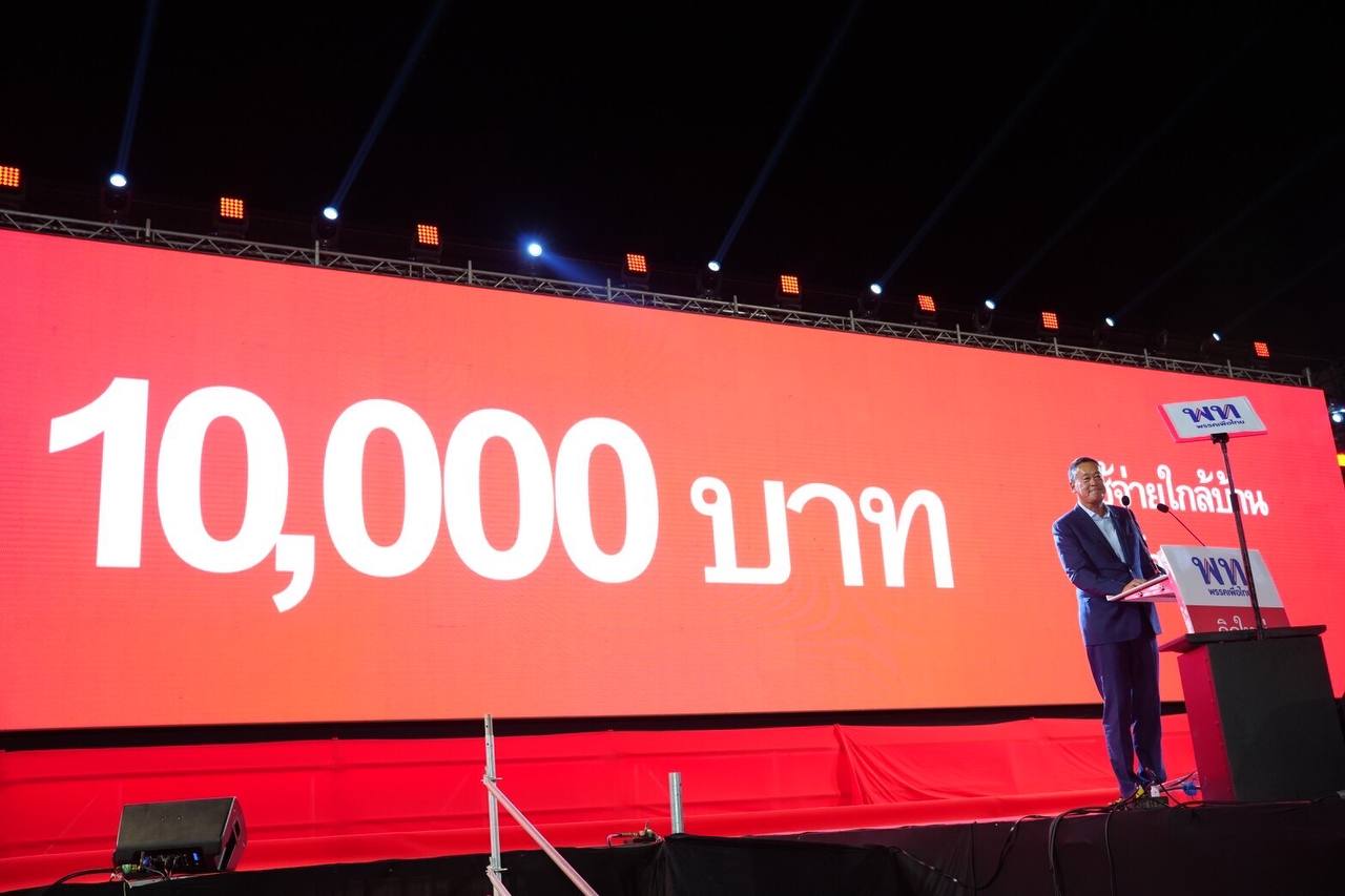 กกต. ขีดเส้น เพื่อไทย แจงนโยบายเงินดิจิทัล 10,000 บาท ภายใน 17 เมษายน