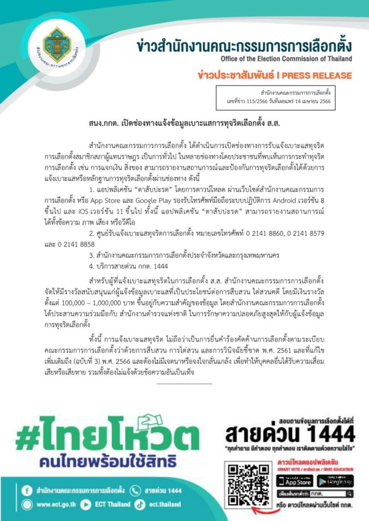 กกต.