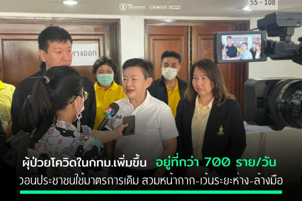 พญ.วันทนีย์ วัฒนะ รองปลัดกรุงเทพมหานคร