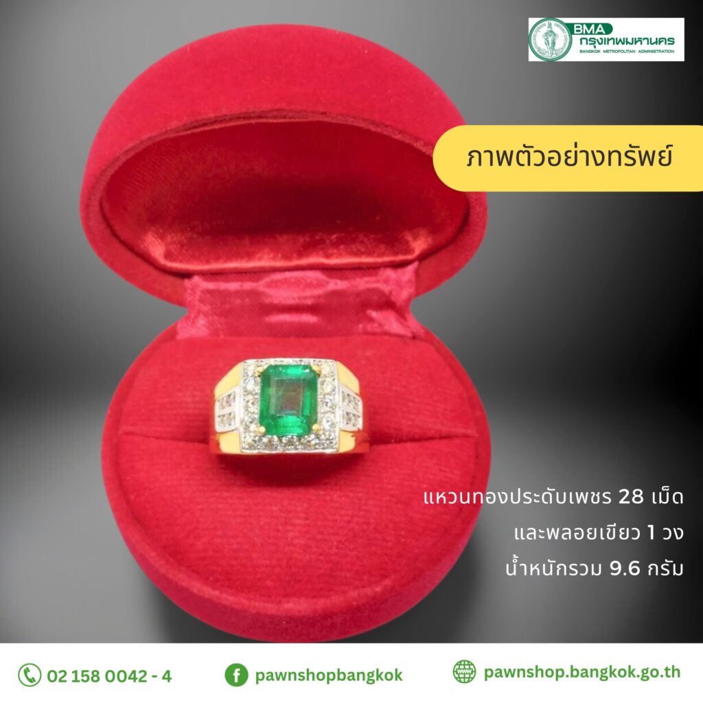 โรงรับจำนำ กทม. จำหน่ายทรัพย์หลุดจำนำ 29 เม.ย. 66
