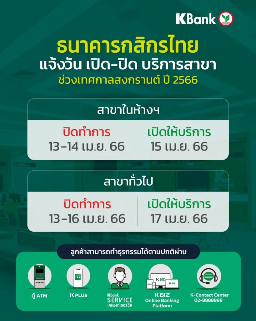 กสิกรไทย