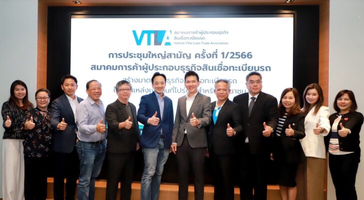 สมาคมธุรกิจสินเชื่อจำนำทะเบียนตั้ง สมาคมธุรกิจสินเชื่อจำนำทะเบียนตั้ง