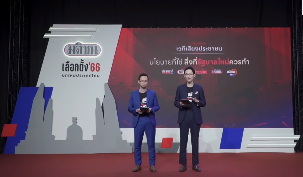 เวทีมติชน รับฟังเสียงประชาชน หนุนแก้รัฐธรรมนูญ กระจายเงิน-อำนาจให้ท้องถิ่น
