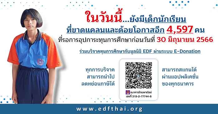 EDF