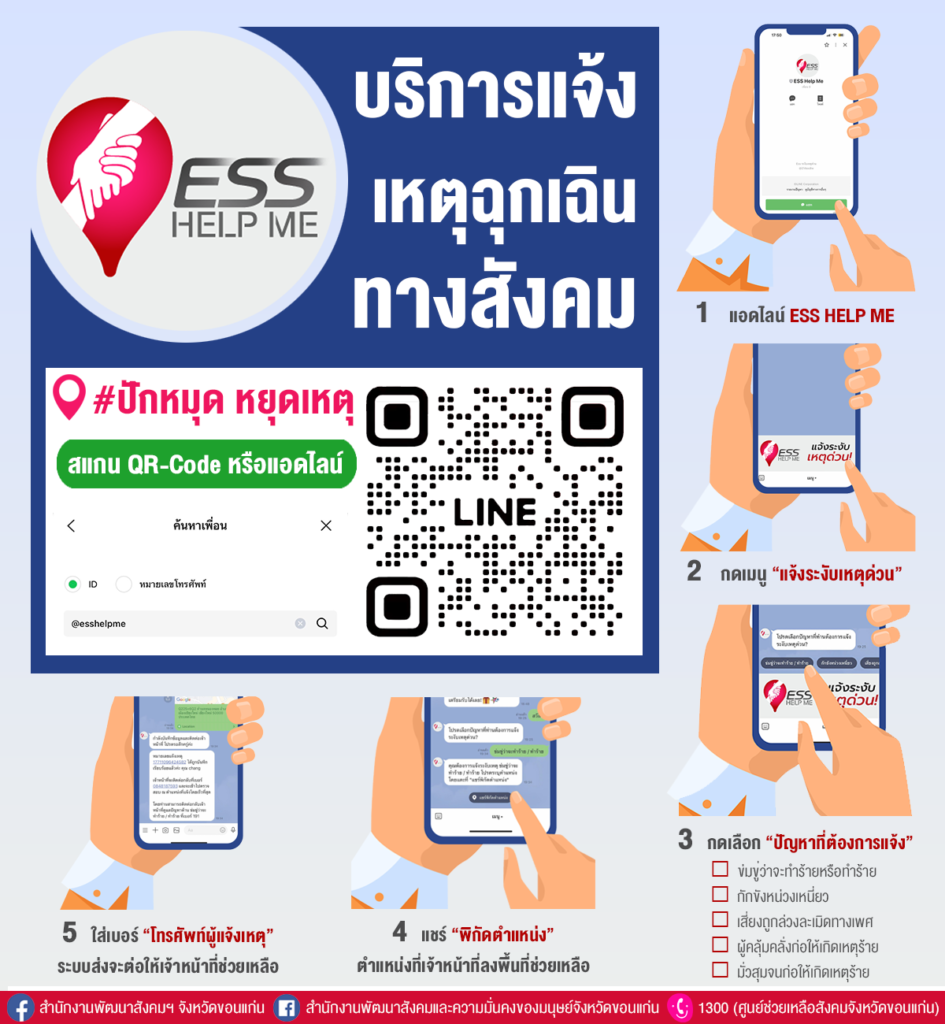ไลน์ ESS Help Me