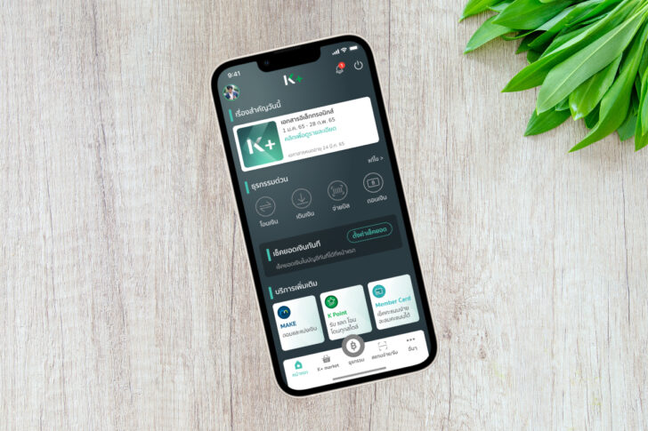 K PLUS ธนาคารกสิกรไทย แอปพลิเคชัน