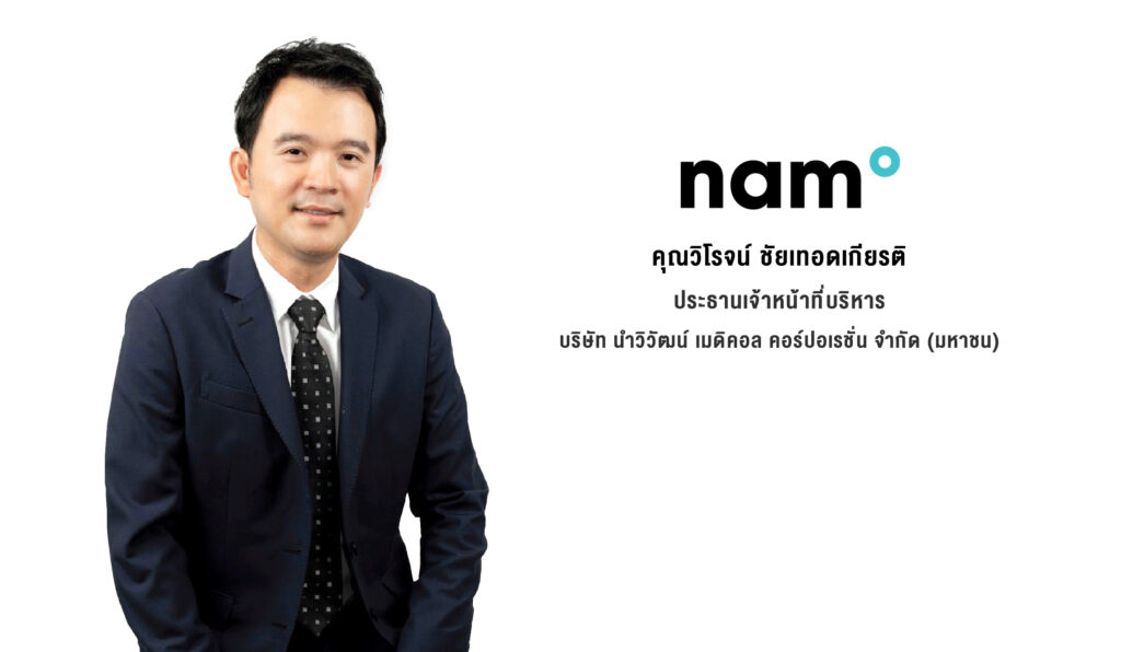 นายวิโรจน์ ชัยเทอดเกียรติ 