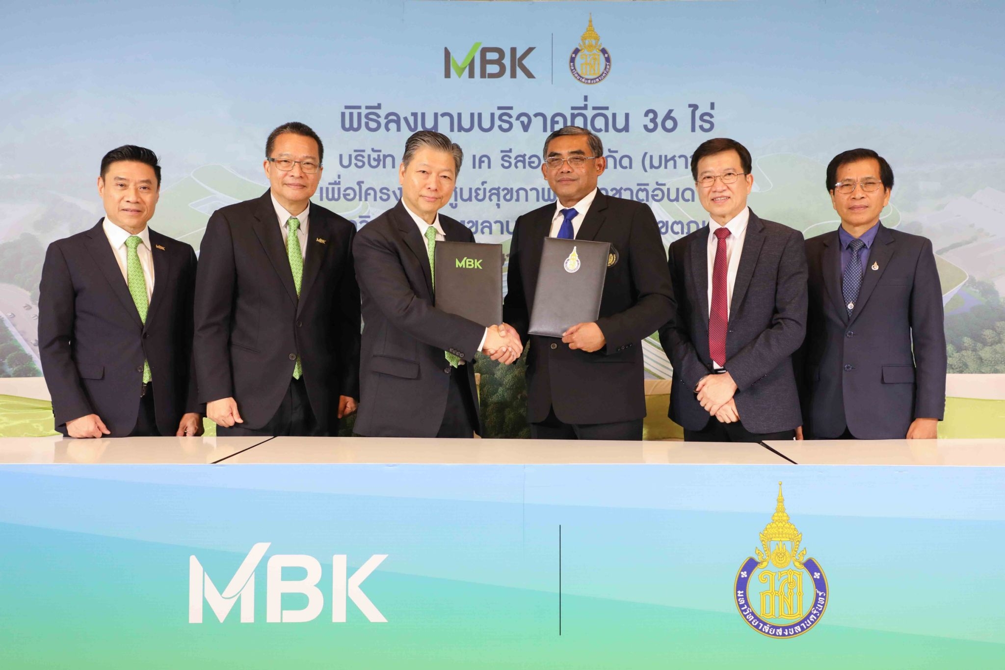  MBK มอบที่ดิน 36 ไร่ ให้ม.สงขลา