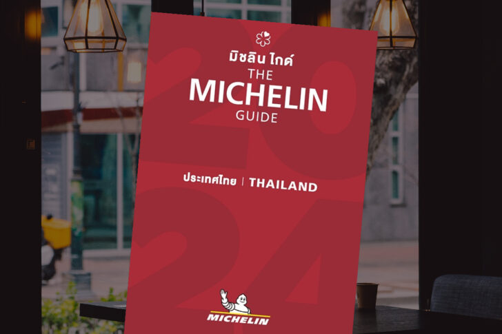 Michelin Guide มิชลินไกด์ 2024 มิชลิน ไกด์ 2567 : ร้านอาหารของไทย 196 แห่ง คว้า “บิบ กูร์มองด์”