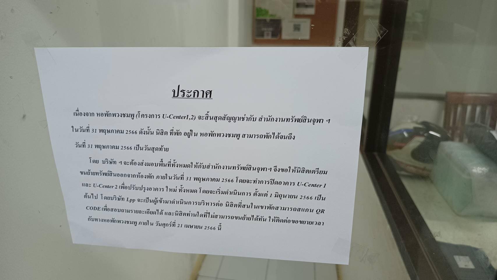 หอพักพวงชมพู U CENTER