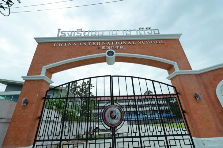 โรงเรียนนานาชาติจีน (ประเทศไทย) โรงเรียนนานาชาติจีน (ประเทศไทย)