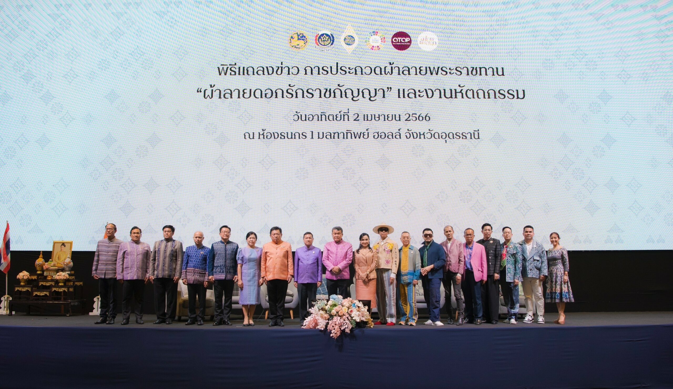 เชิญชวนประกวดผ้าลายพระราชทาน ผ้าลายดอกรักราชกัญญา 