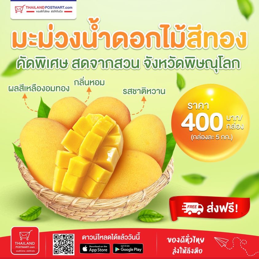 ไปรษณีย์ไทย