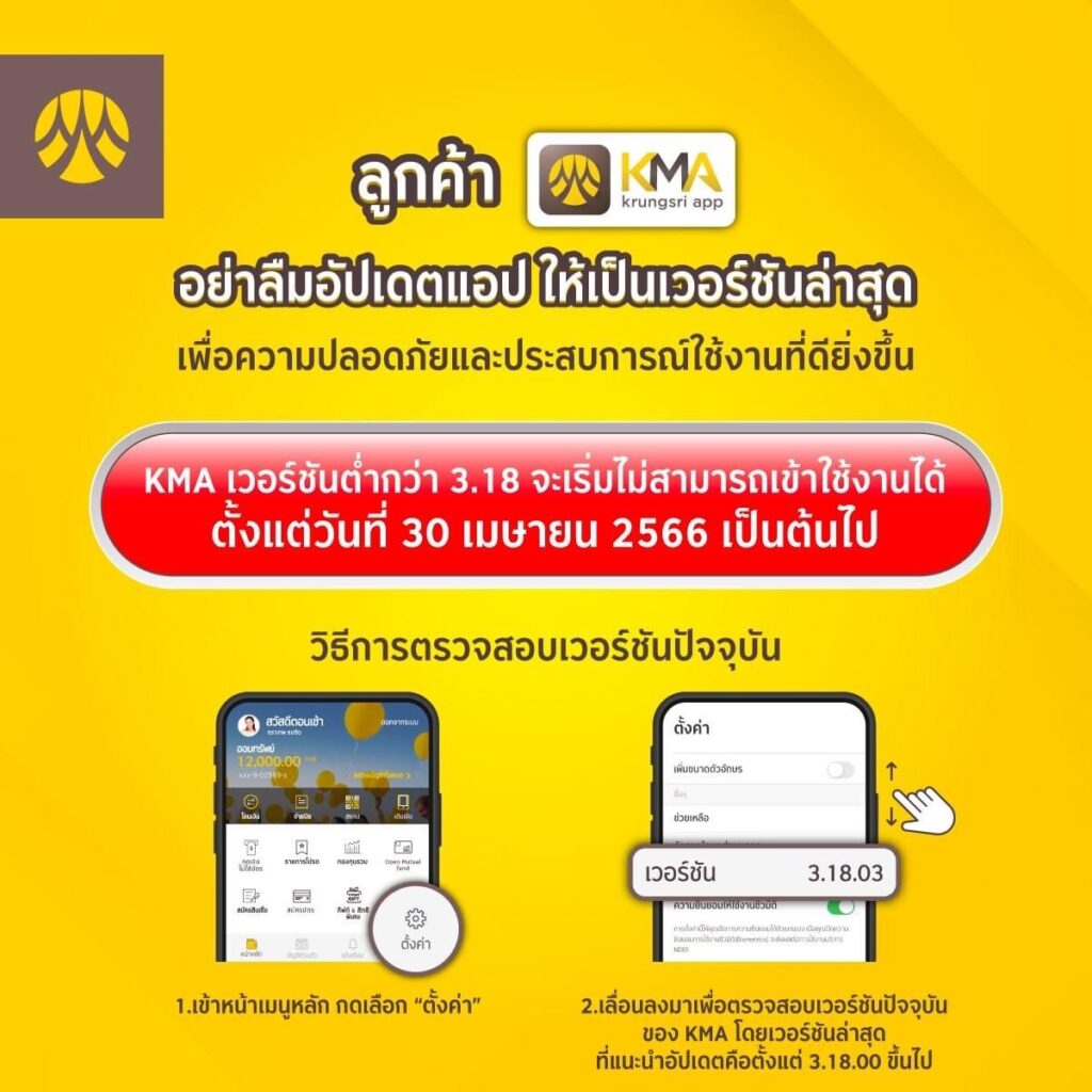 “KMA krungsri app” 