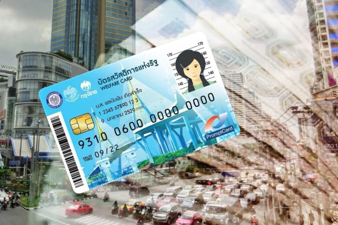 บัตรสวัสดิการแห่งรัฐ คลังเผยยอดใช้จ่ายล่าสุดถึง 10 พ.ค. 66
